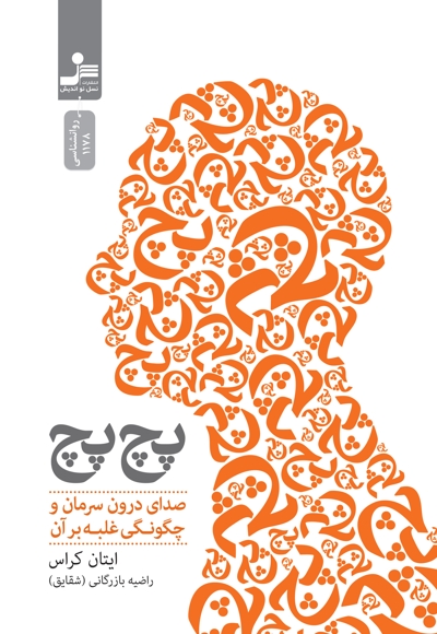 پچ پچ